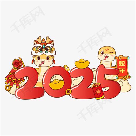 2025 乙巳年